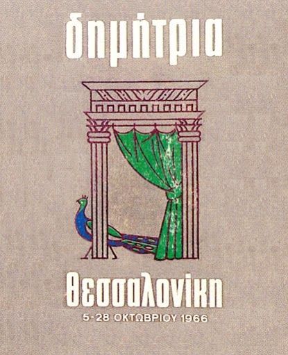URBAN ARTS FESTIVALS AND THE DIMITRIA