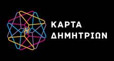 Κάρτα Δημητρίων