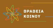 Βραβεία κοινού