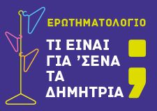 Ερωτηματολόγιο