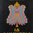 Λεζάντα Δημήτρια 1979