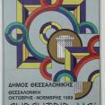 Λεζάντα Δημήτρια 1989