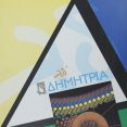 Εξώφυλλο καταλόγου ΛΔ΄Δημητρίων [Πηγή: ΕΛΙΑ – ΜΙΕΤ Θεσσαλονίκης]