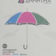 Αφίσα 46ων Δημητρίων 