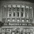 CΜS building | IDimitria [File History Centre of Thessaloniki]