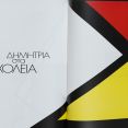 Λεπτομέρεια καταλόγου ΛΔ΄Δημητρίων: Εικαστικό για την ενότητα «Δημήτρια στα Σχολεία» [Πηγή: ΕΛΙΑ – ΜΙΕΤ Θεσσαλονίκης]