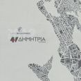Εξώφυλλο καταλόγου 47ων Δημητρίων [Αρχείο Διεύθυνσης Πολιτισμού Δήμου Θεσσαλονίκης]
