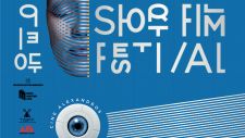 Thessaloniki International Short Film Festival