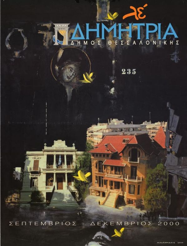 	Αφίσα 2000 | Δημιουργία του ζωγράφου Στέλιου Μαυρομάτη [Αρχείο Κέντρου Ιστορίας Θεσσαλονίκης]
