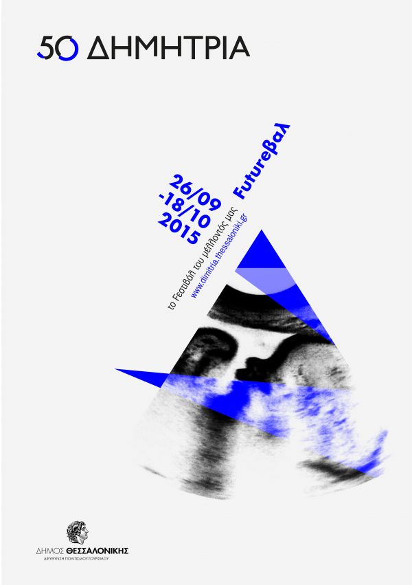 Λεζάντα Δημήτρια 2015