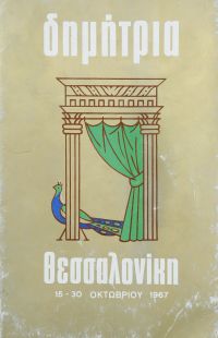 Poster Dimitria 1967