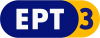 ΕΡΤ 3