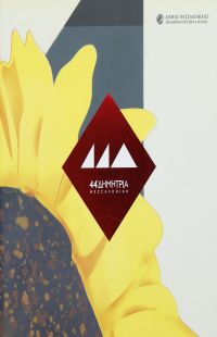 	6047: Αφίσα 44ων Δημητρίων | Δημιουργία του ζωγράφου Χρήστου Καρά [Πηγή: ΕΛΙΑ – ΜΙΕΤ Θεσσαλονίκης]