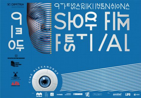 Thessaloniki International Short Film Festival