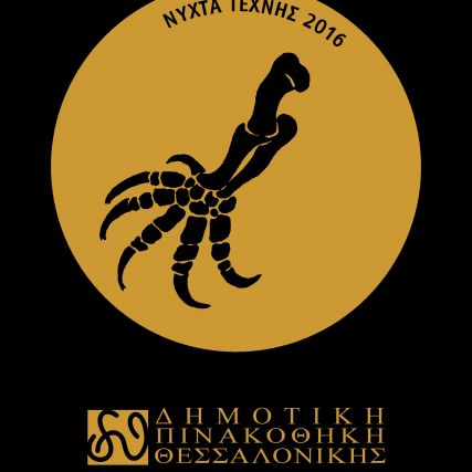 Νύχτα τέχνης