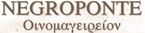 NEGREPONTE ΟΙΝΟΜΑΓΕΙΡΕΙΟΝ