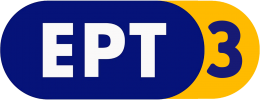 ΕΡΤ 3