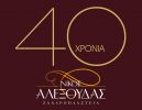 ΑΛΕΞΟΥΔΑΣ
