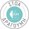 Gr-eatings ΣΤΟΑ ΔΡΑΓΟΥΜΗ 