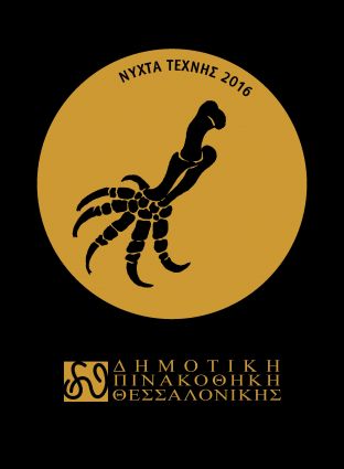 Νύχτα τέχνης