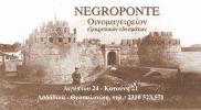 Νεγρεπόντε